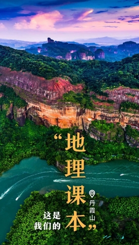 Danxia Mountain in Shaoguan.jpeg