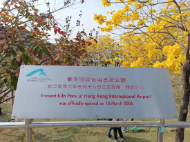 HKIA Historical Garden and Ancient Kiln Park